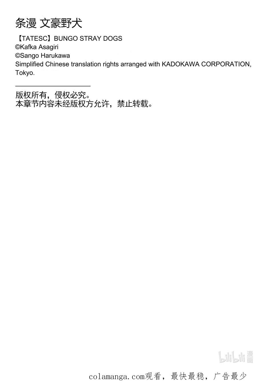 文豪野犬（彩色条漫） - 56 56 - 第65张图