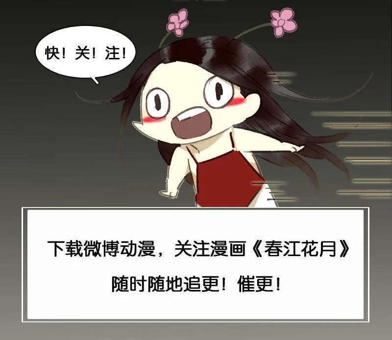 春江花月 - 053 最安静的爱情 - 第60张图