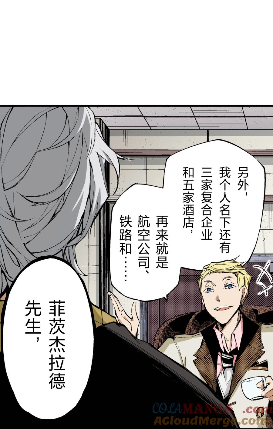 文豪野犬（彩色条漫） - 56 56 - 第55张图