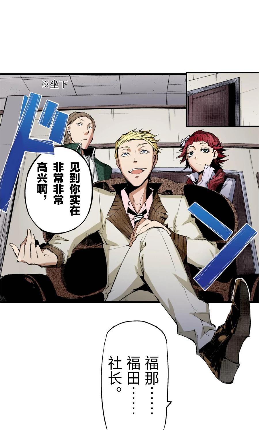 文豪野犬（彩色条漫） - 56 56 - 第42张图