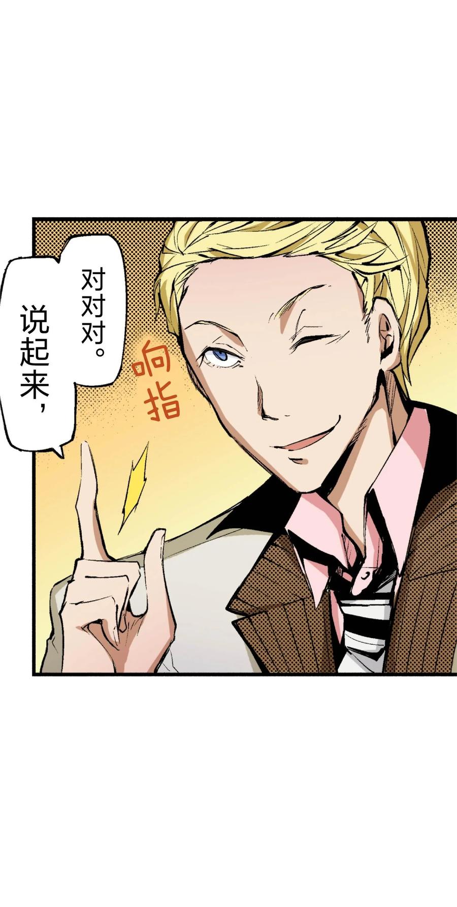 文豪野犬（彩色条漫） - 56 56 - 第44张图