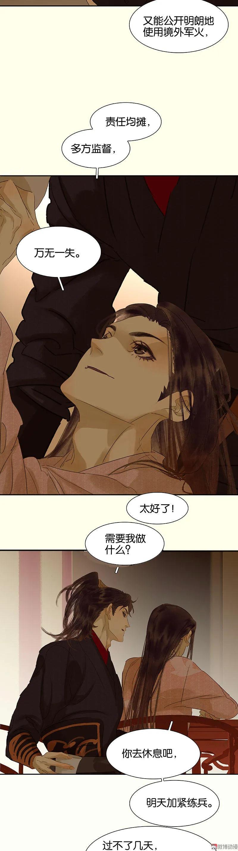 春江花月 - 054 暖被窝~ - 第45张图