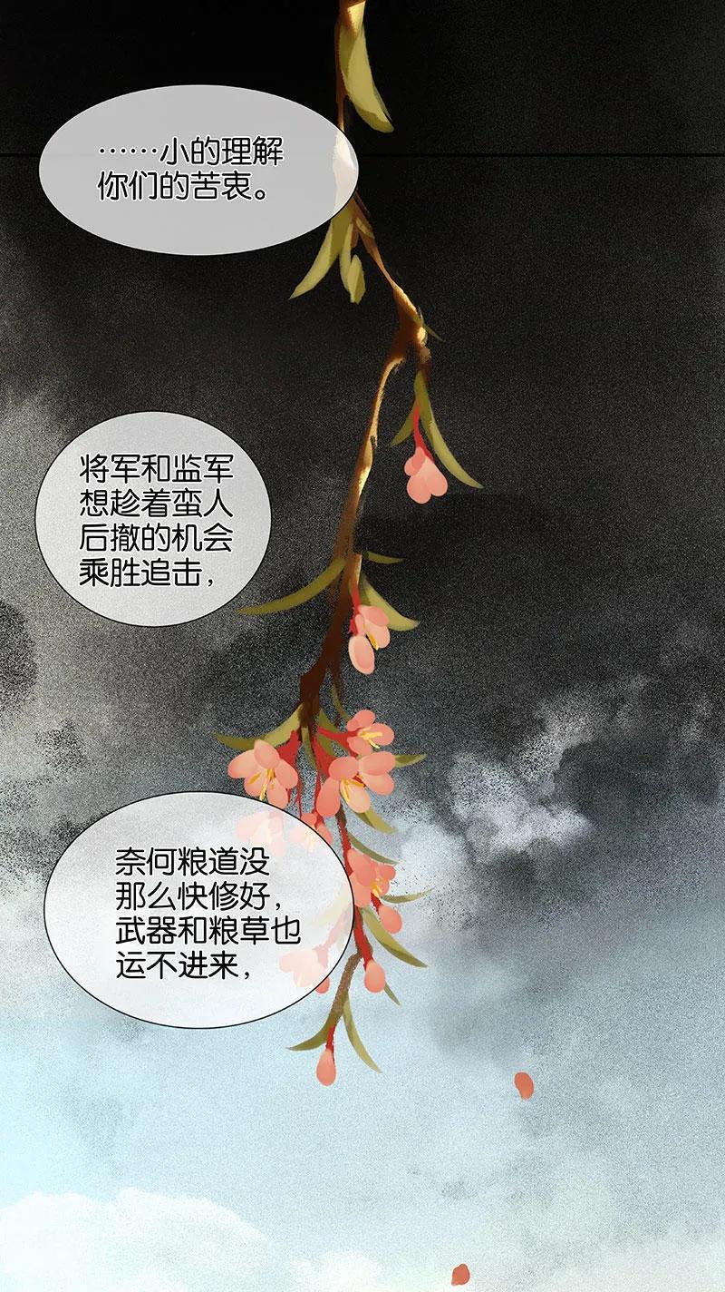 春江花月 - 054 暖被窝~ - 第32张图