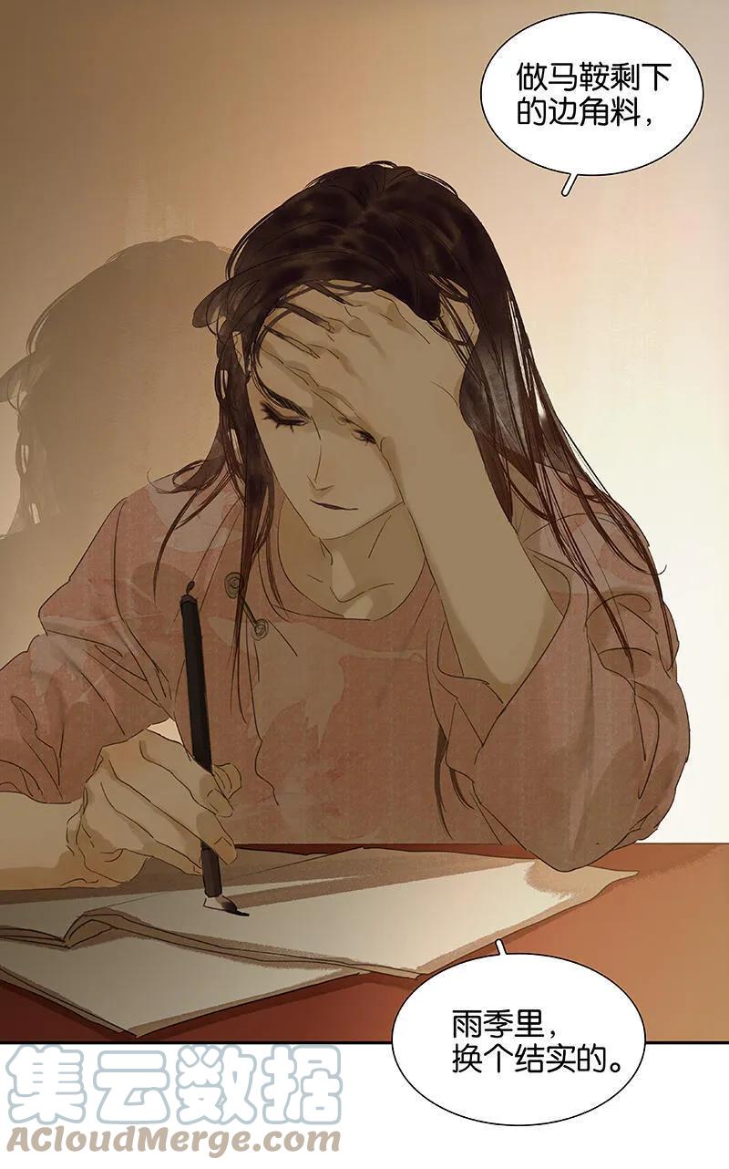 春江花月 - 054 暖被窝~ - 第28张图