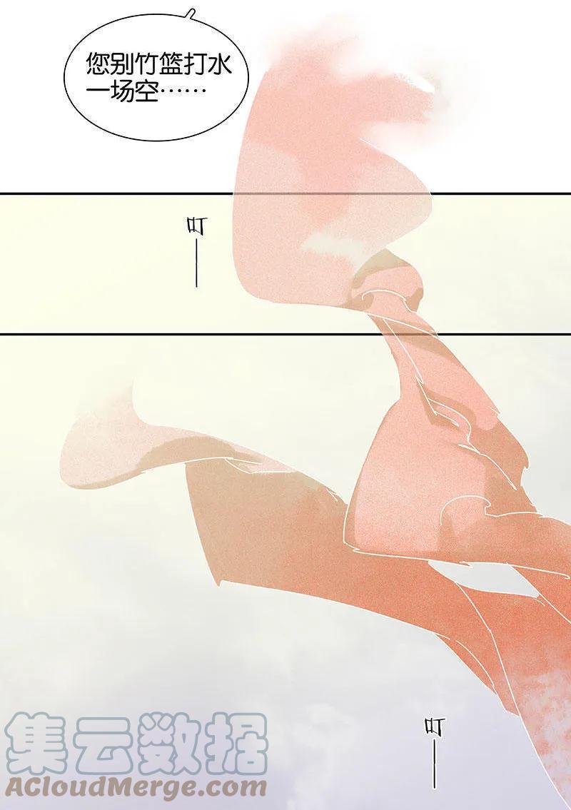 春江花月 - 054 暖被窝~ - 第16张图