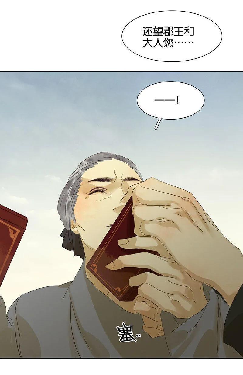 春江花月 - 054 暖被窝~ - 第11张图