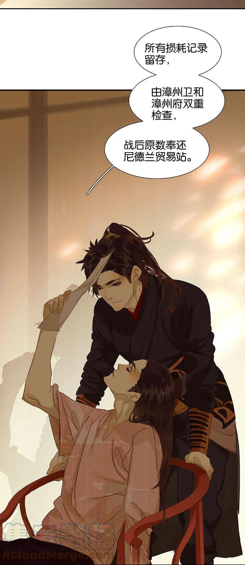 春江花月 - 054 暖被窝~ - 第43张图