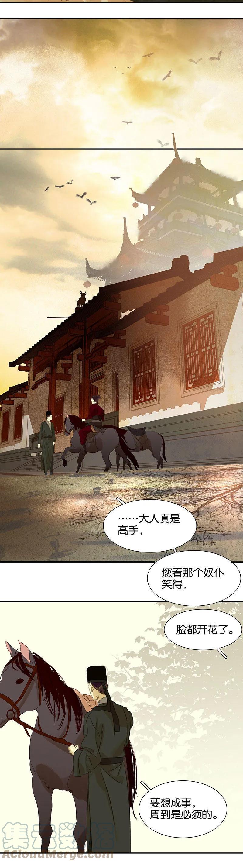 春江花月 - 054 暖被窝~ - 第13张图