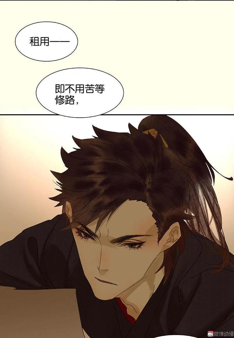 春江花月 - 054 暖被窝~ - 第44张图