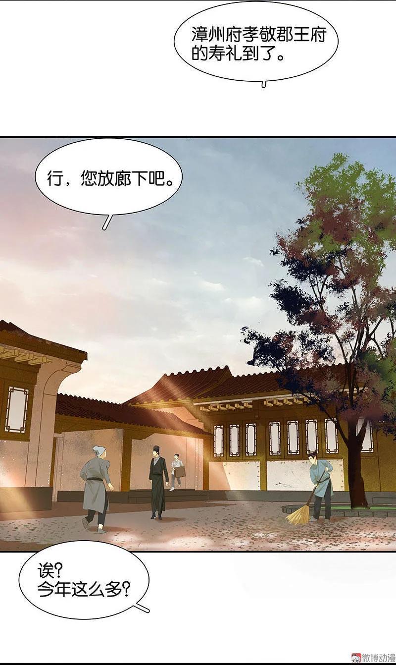 春江花月 - 054 暖被窝~ - 第5张图