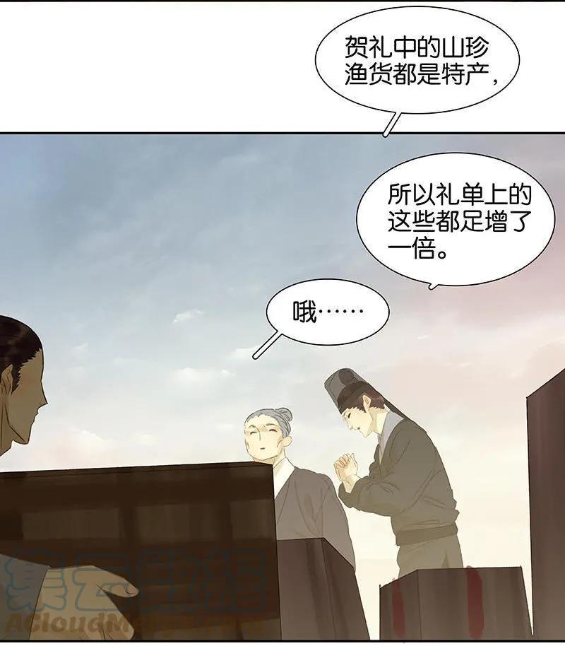 春江花月 - 054 暖被窝~ - 第7张图