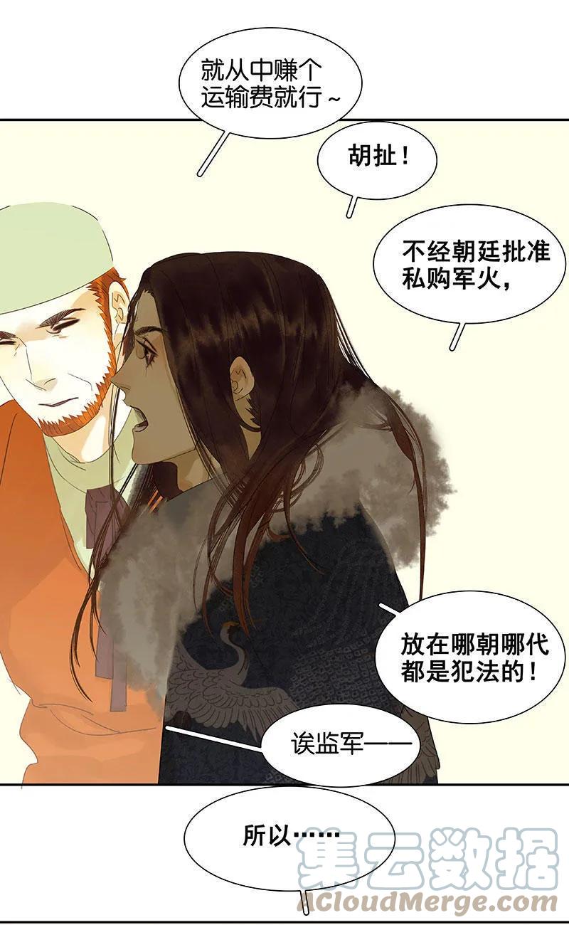 春江花月 - 054 暖被窝~ - 第40张图