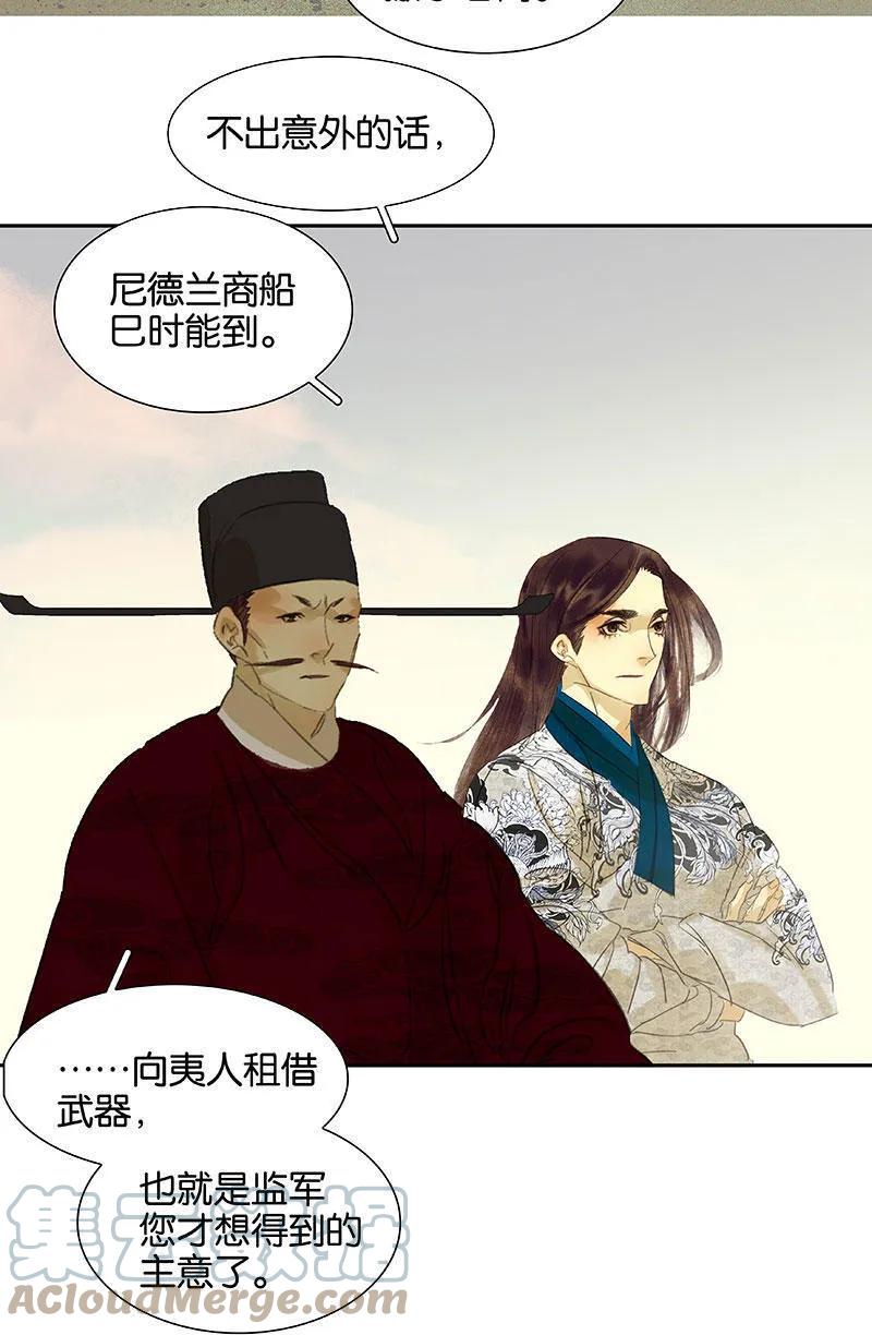 春江花月 - 055 武装商船 - 第19张图