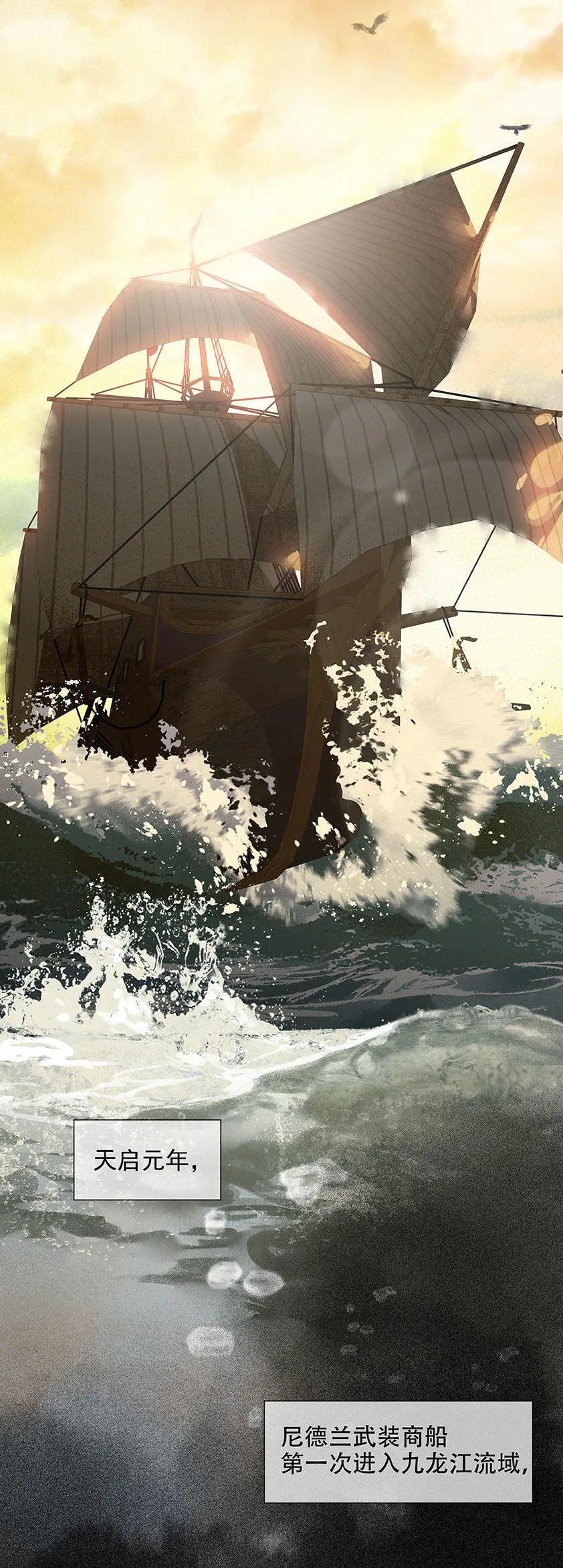 春江花月 - 055 武装商船 - 第41张图