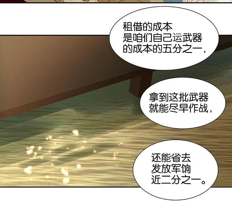 春江花月 - 055 武装商船 - 第21张图