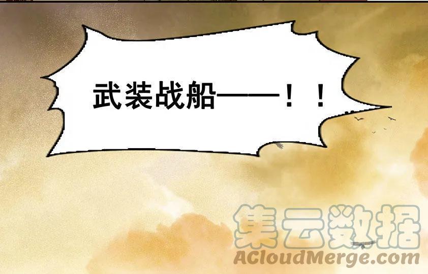 春江花月 - 055 武装商船 - 第40张图