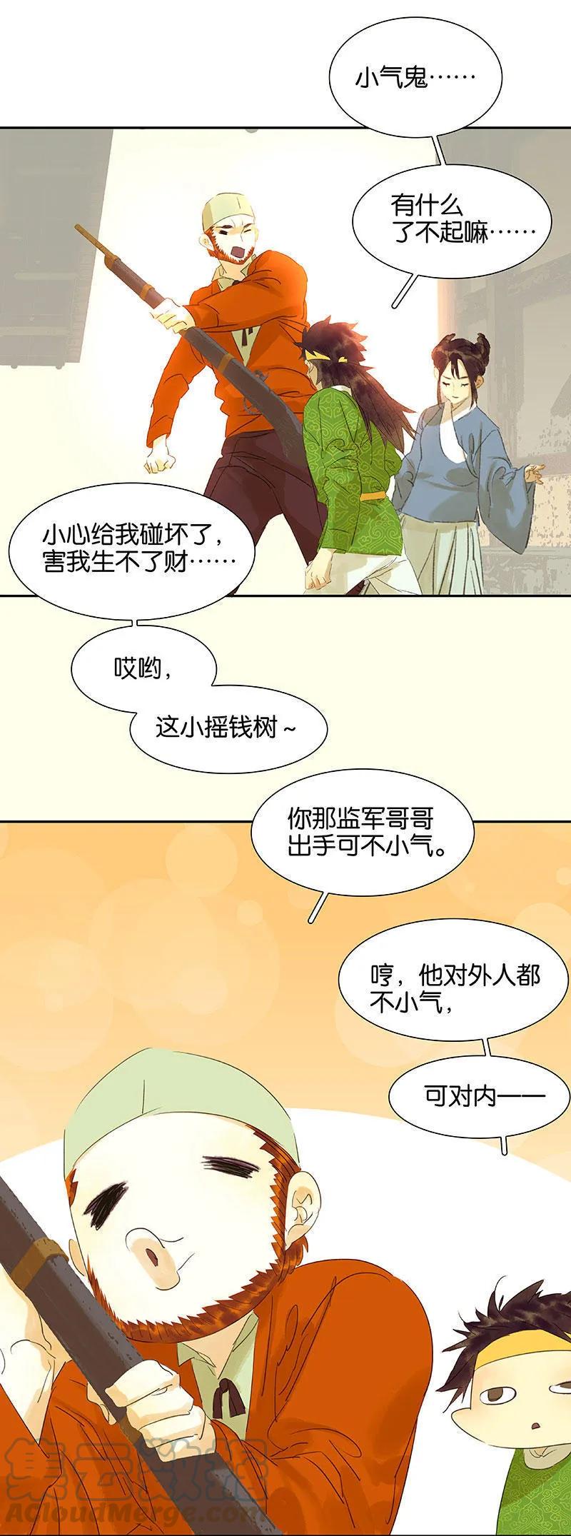 春江花月 - 055 武装商船 - 第7张图