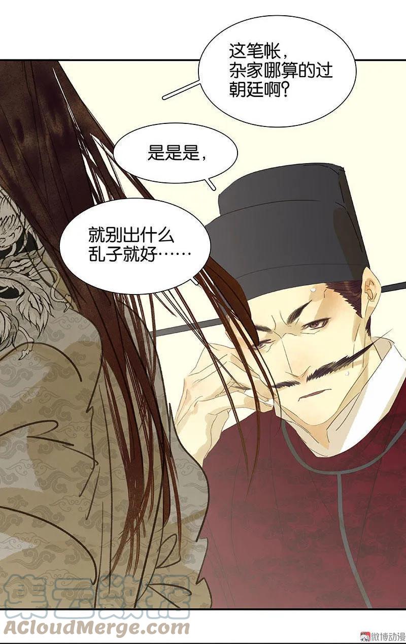 春江花月 - 055 武装商船 - 第22张图