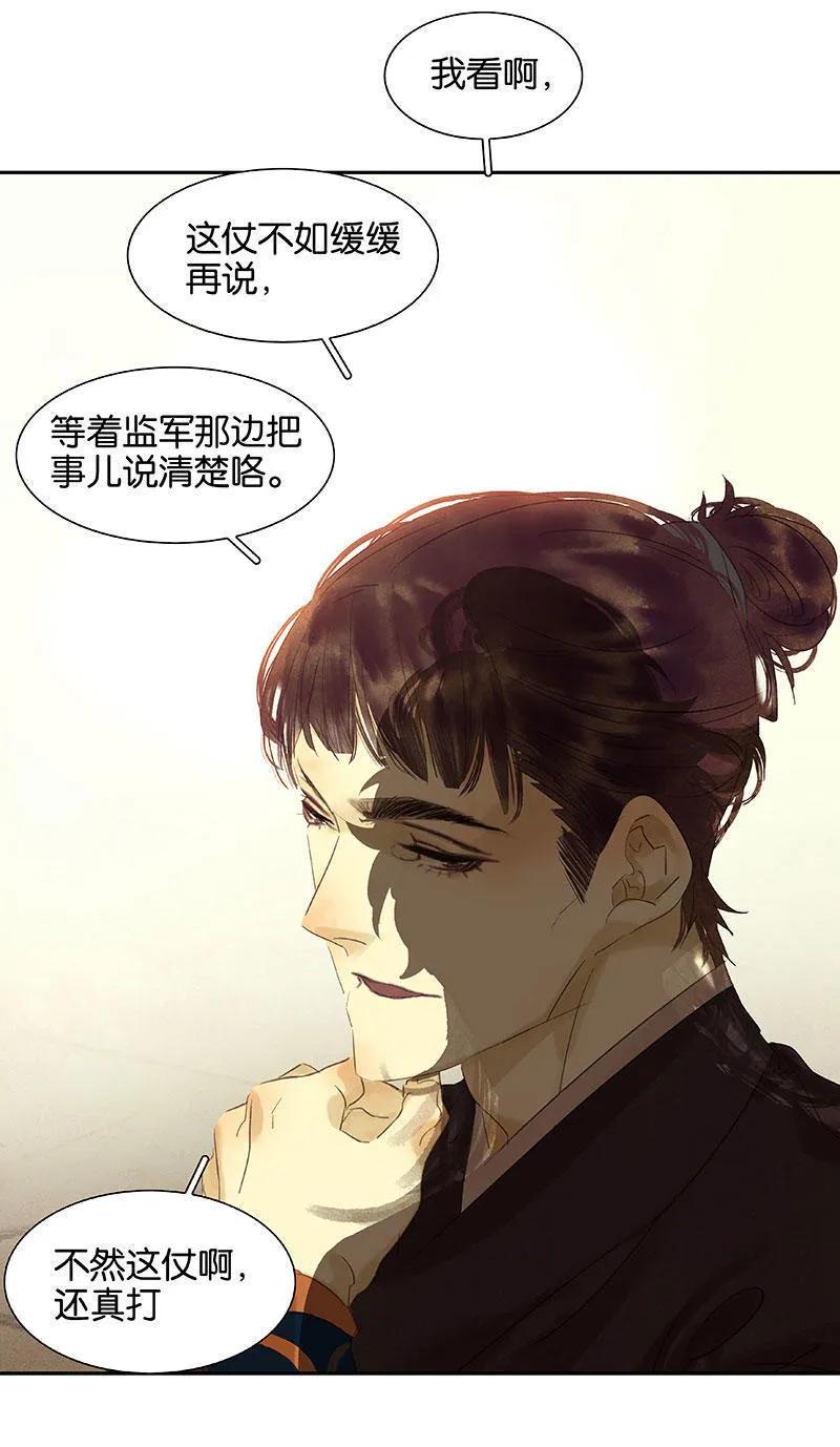 春江花月 - 056 我等你 - 第44张图