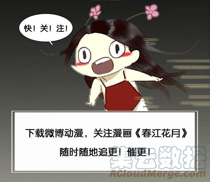 春江花月 - 056 我等你 - 第73张图