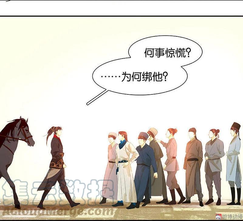 春江花月 - 056 我等你 - 第28张图