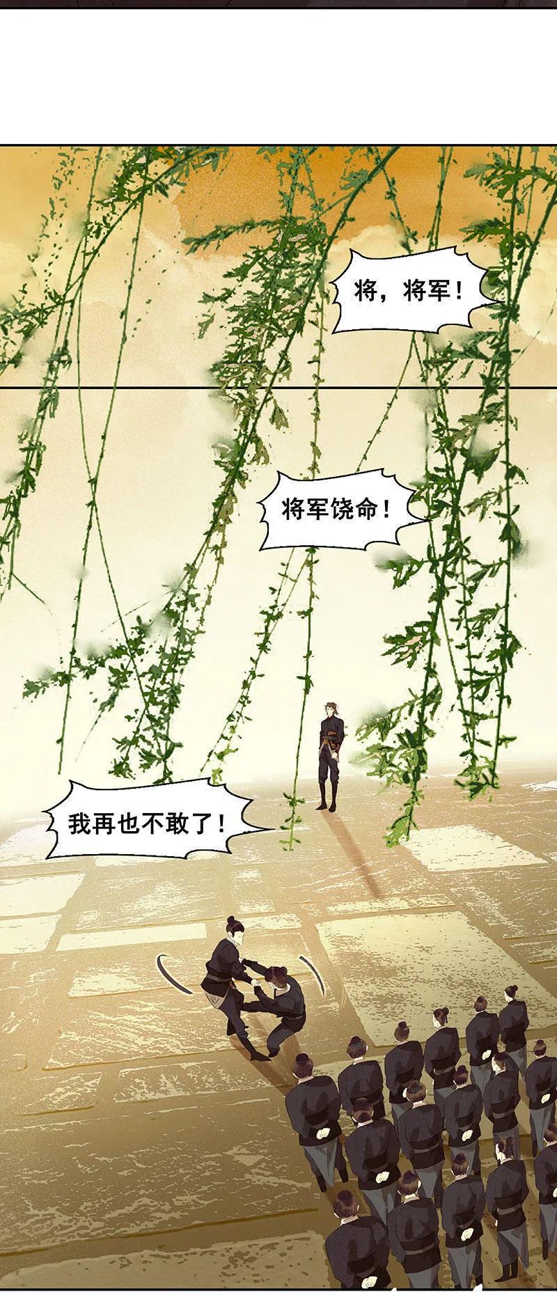 春江花月 - 056 我等你 - 第57张图