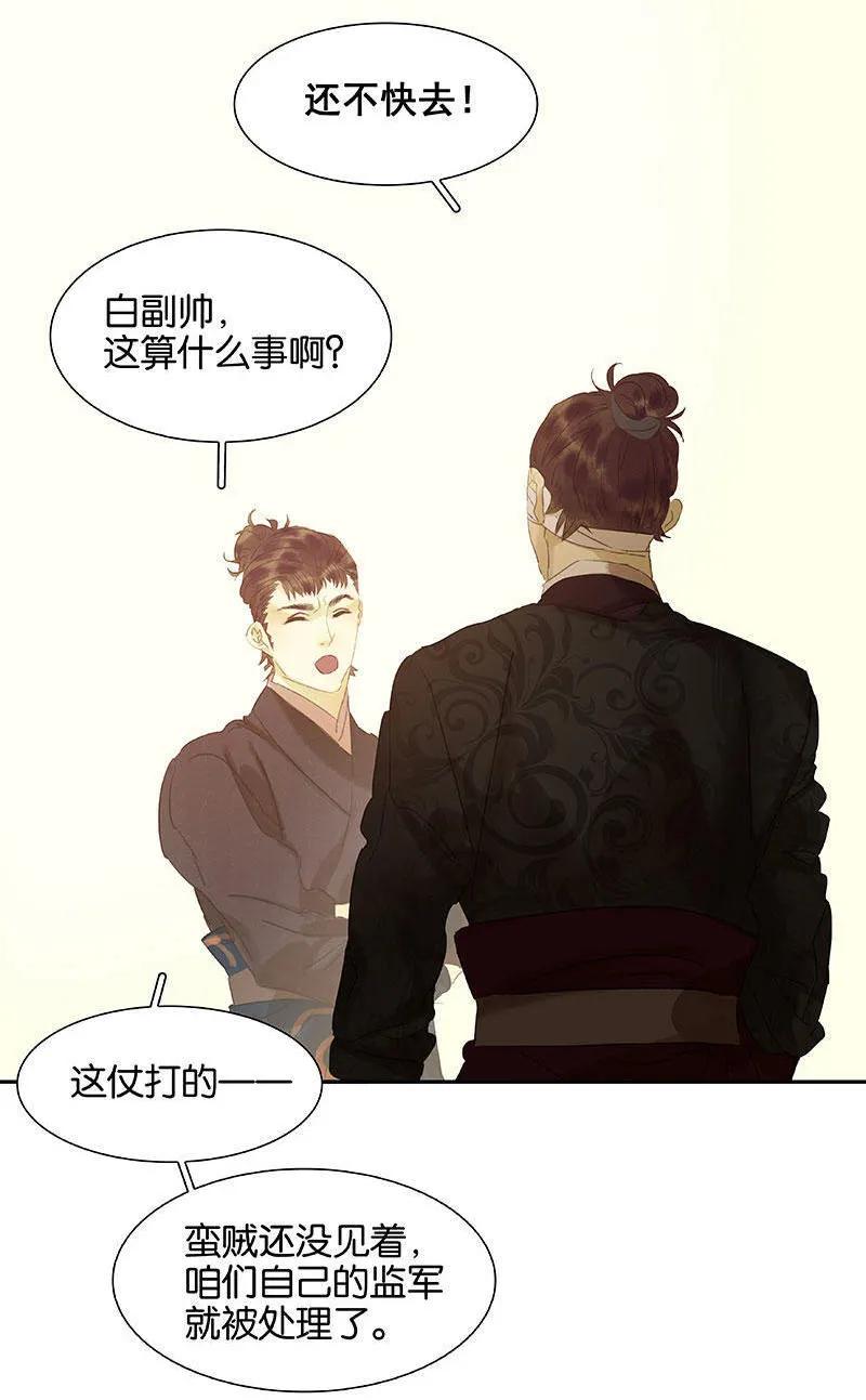 春江花月 - 056 我等你 - 第39张图