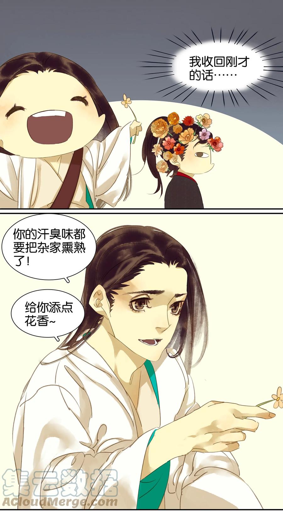 春江花月 - 004 花裤衩的一天 - 第15张图