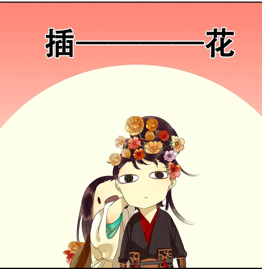 春江花月 - 004 花裤衩的一天 - 第14张图