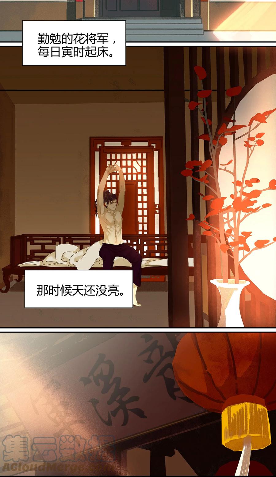 春江花月 - 004 花裤衩的一天 - 第3张图