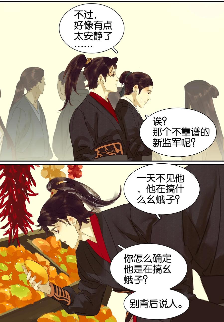 春江花月 - 004 花裤衩的一天 - 第10张图