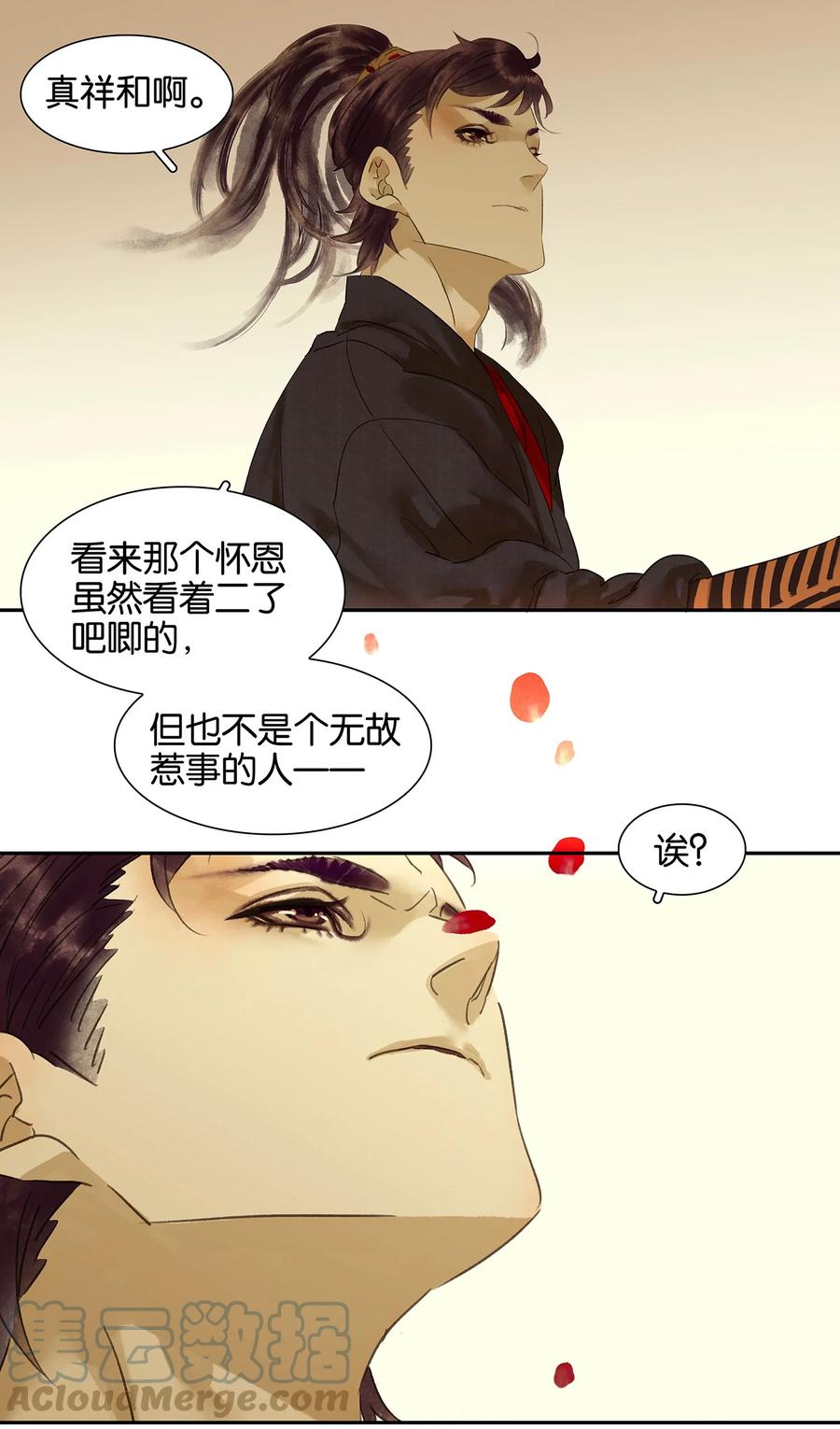 春江花月 - 004 花裤衩的一天 - 第13张图