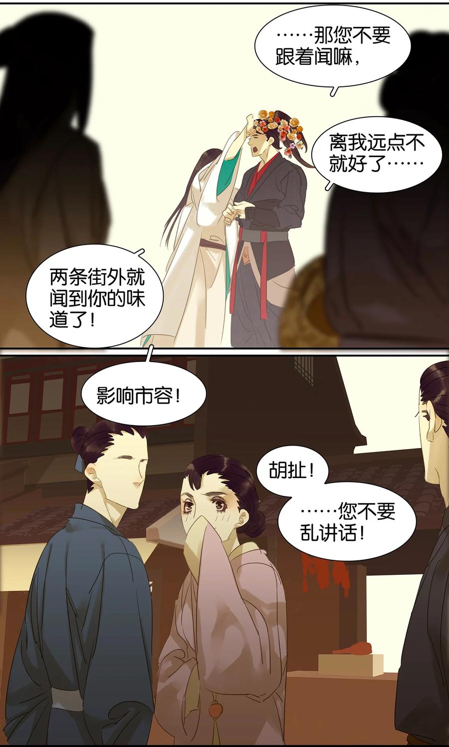 春江花月 - 004 花裤衩的一天 - 第16张图