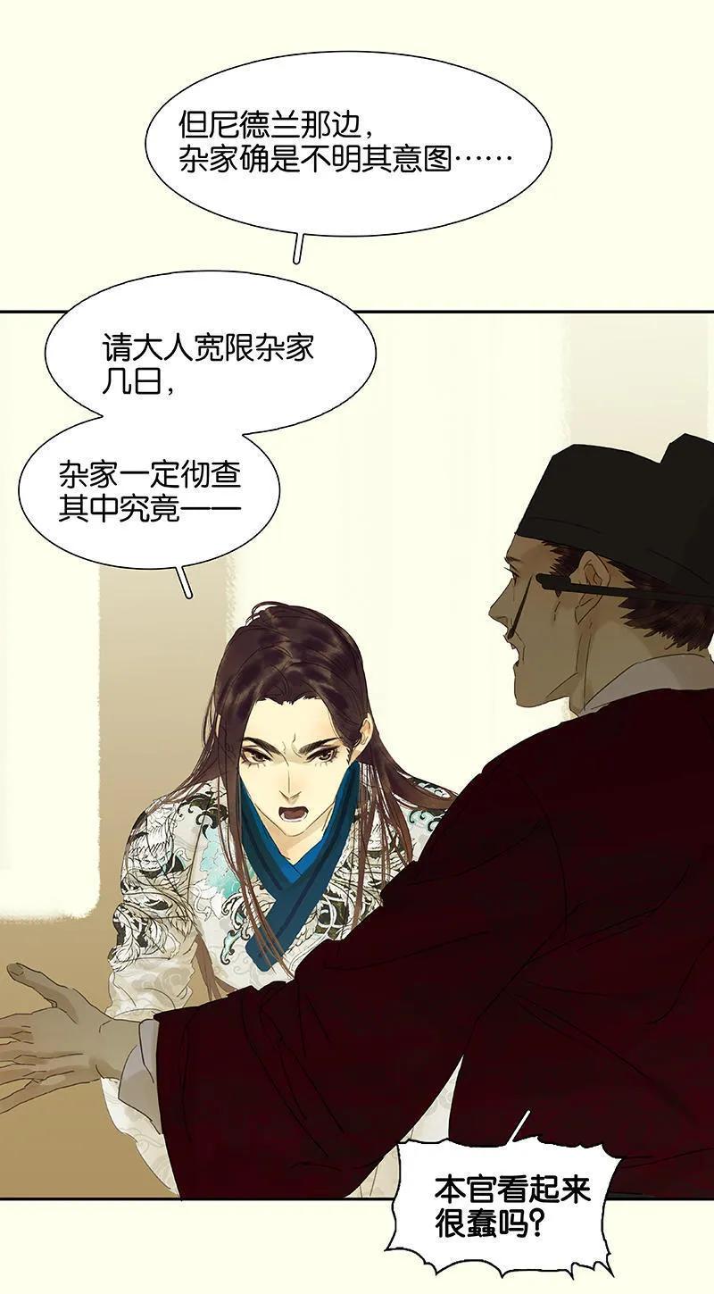 春江花月 - 057 郡主到 - 第50张图