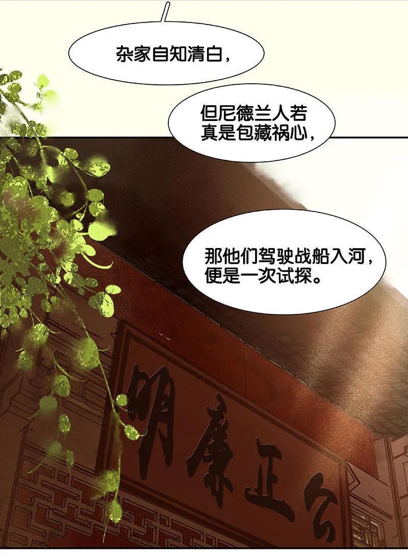 春江花月 - 057 郡主到 - 第53张图