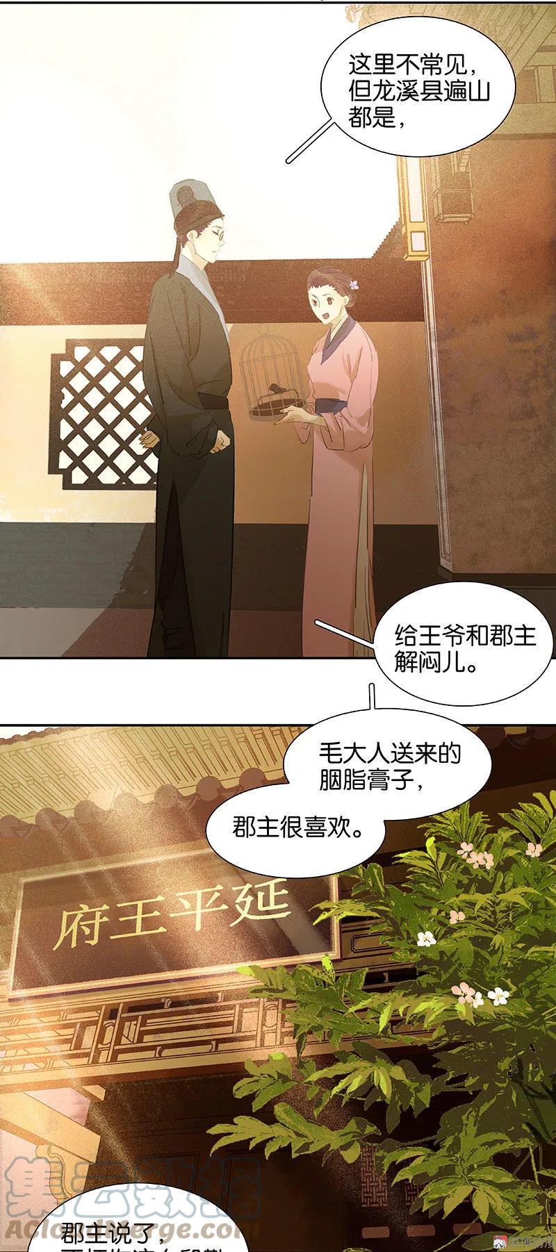 春江花月 - 057 郡主到 - 第73张图