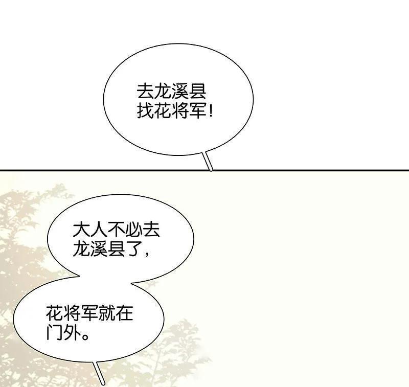 春江花月 - 057 郡主到 - 第60张图