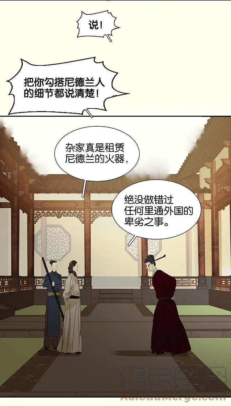 春江花月 - 057 郡主到 - 第49张图