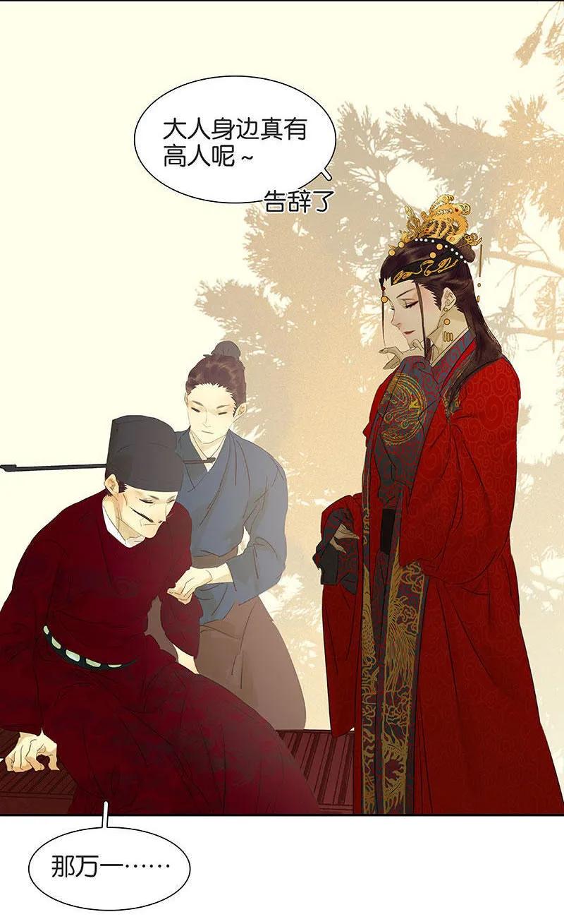 春江花月 - 058 故人 - 第30张图