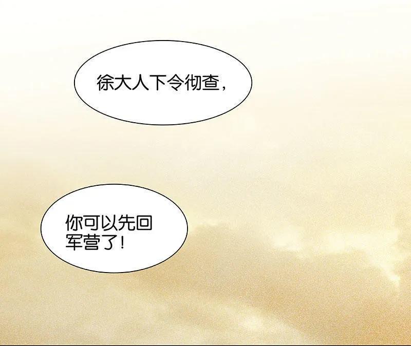 春江花月 - 058 故人 - 第41张图