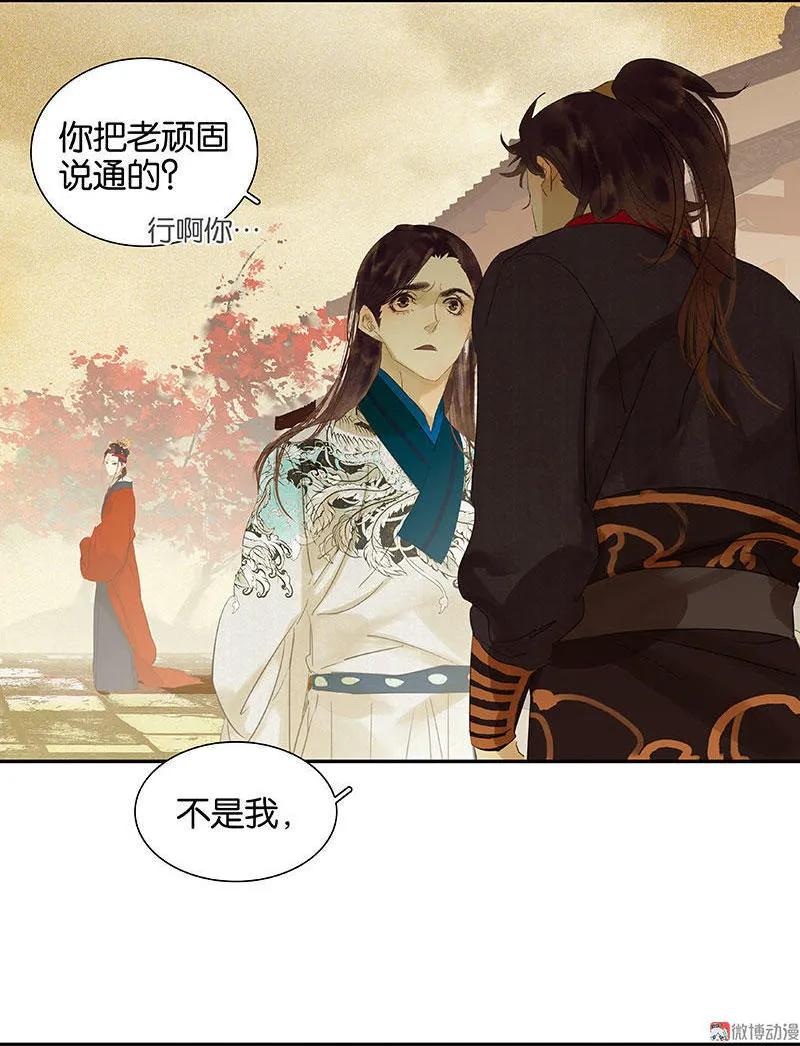 春江花月 - 058 故人 - 第42张图