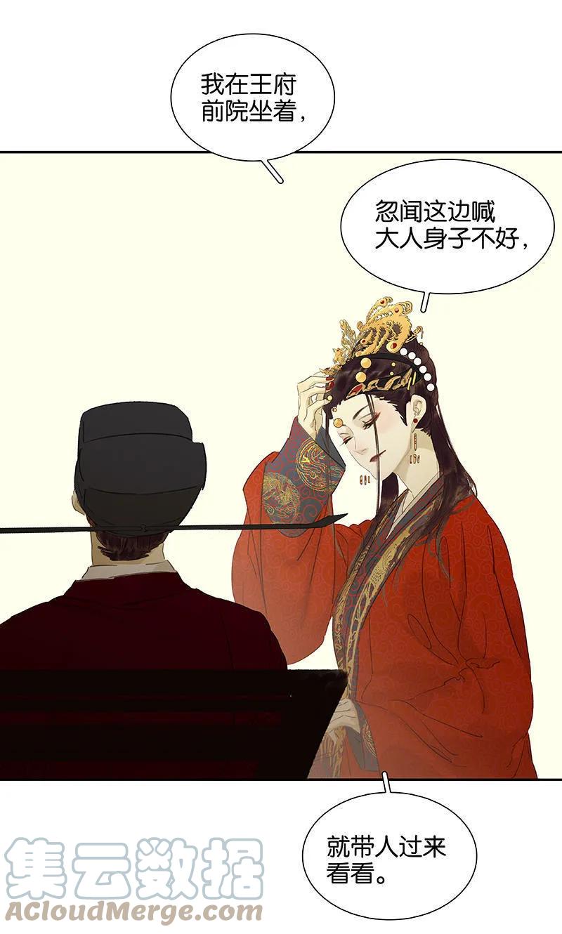 春江花月 - 058 故人 - 第4张图