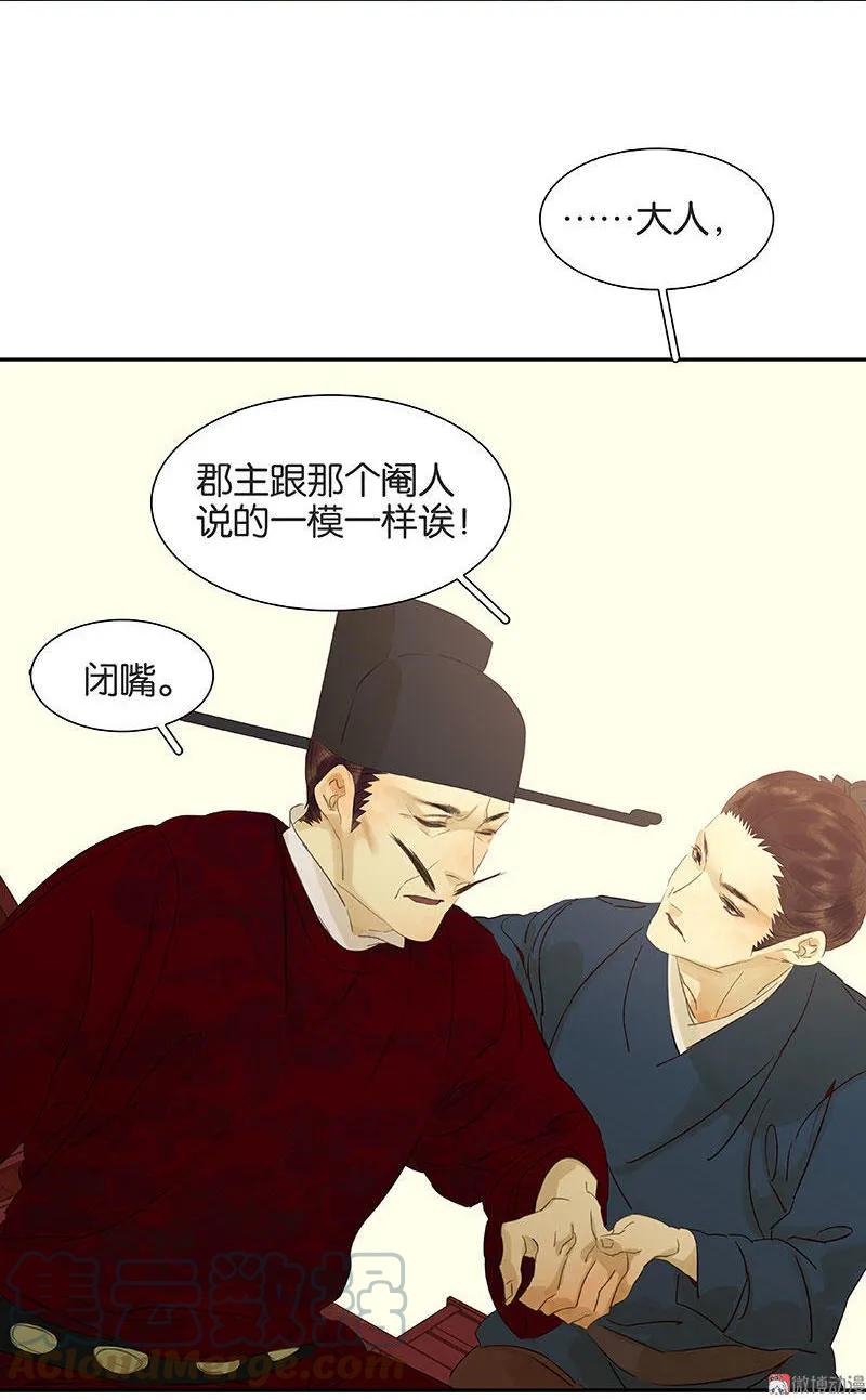 春江花月 - 058 故人 - 第28张图