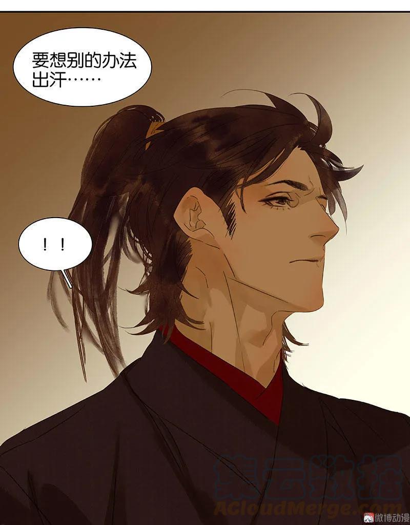 春江花月 - 059 用身体拥住你 - 第58张图