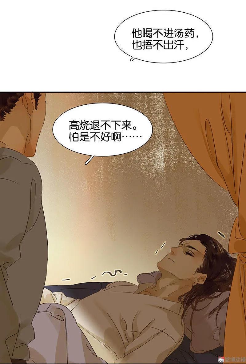 春江花月 - 059 用身体拥住你 - 第56张图