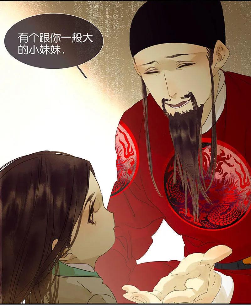 春江花月 - 059 用身体拥住你 - 第17张图