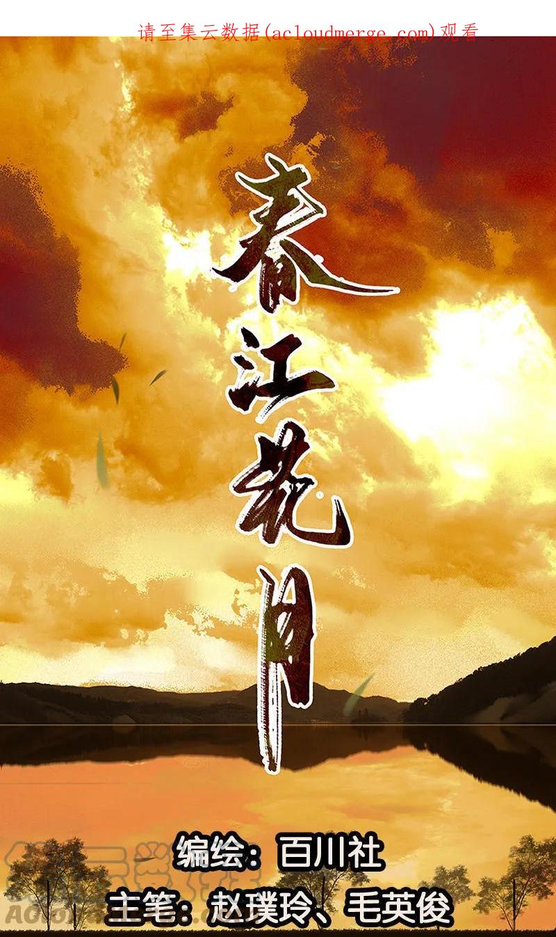 春江花月 - 059 用身体拥住你 - 第1张图