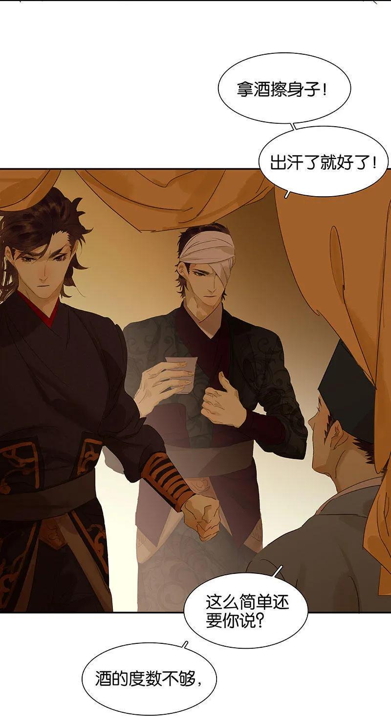 春江花月 - 059 用身体拥住你 - 第57张图