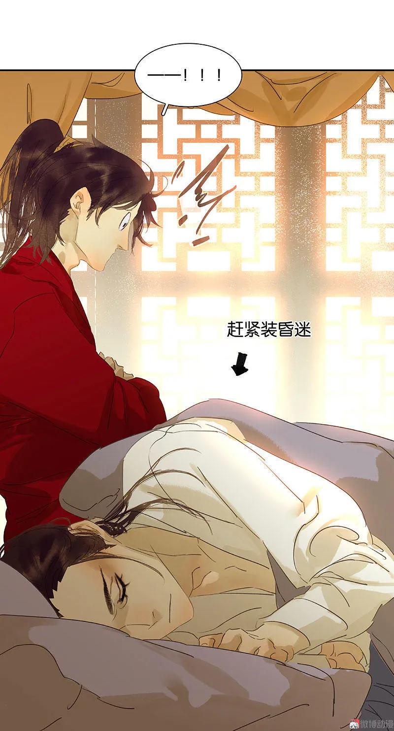 春江花月 - 060 花将军尿裤子 - 第45张图