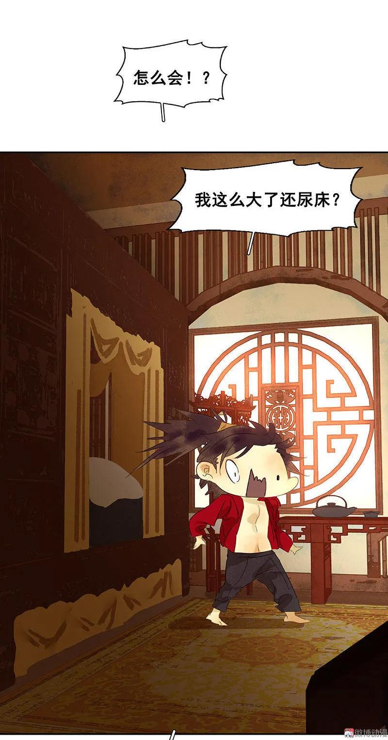 春江花月 - 060 花将军尿裤子 - 第47张图